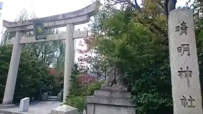 晴明神社の鳥居