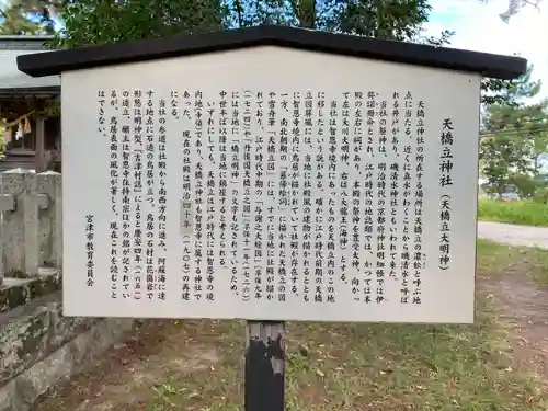 天橋立神社(京都府)