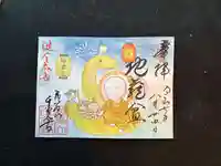 千光寺の御朱印