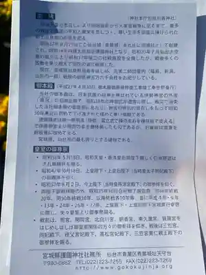 宮城縣護國神社の歴史