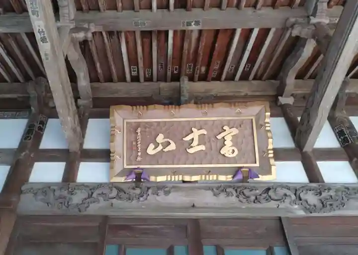 富士山法華本門寺根源(静岡県)