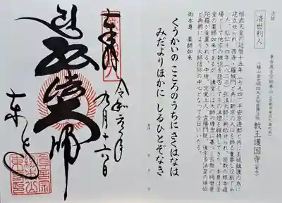 東寺（教王護国寺）(京都府)