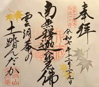 雲洞庵(新潟県)