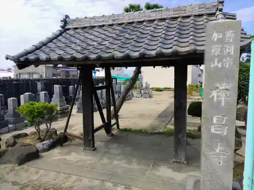 禅昌寺の山門・神門