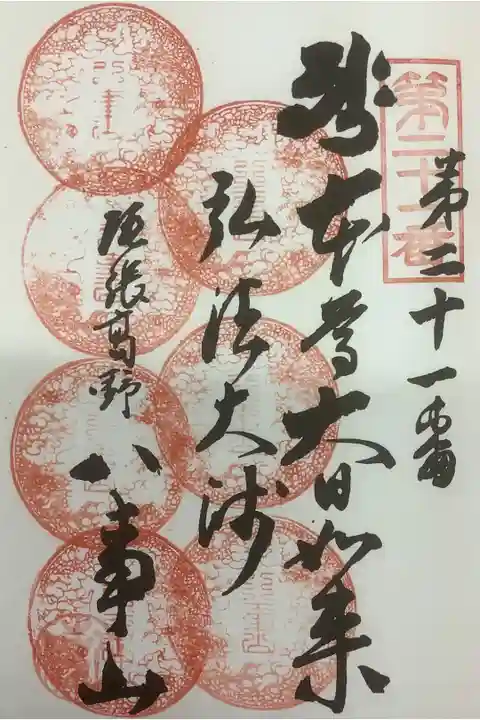 名古屋廿一大師霊場の21番札所、興正寺での押印です。
7度めになります。