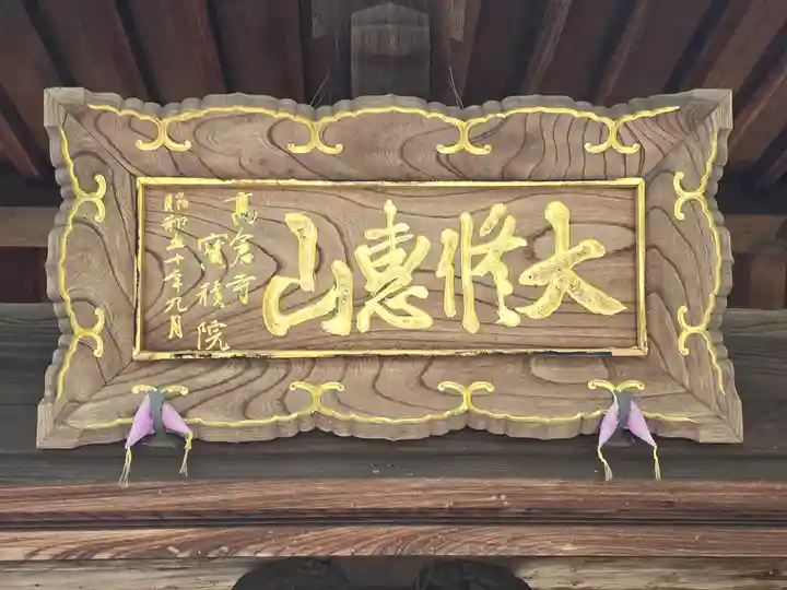 寳積院(大阪府)