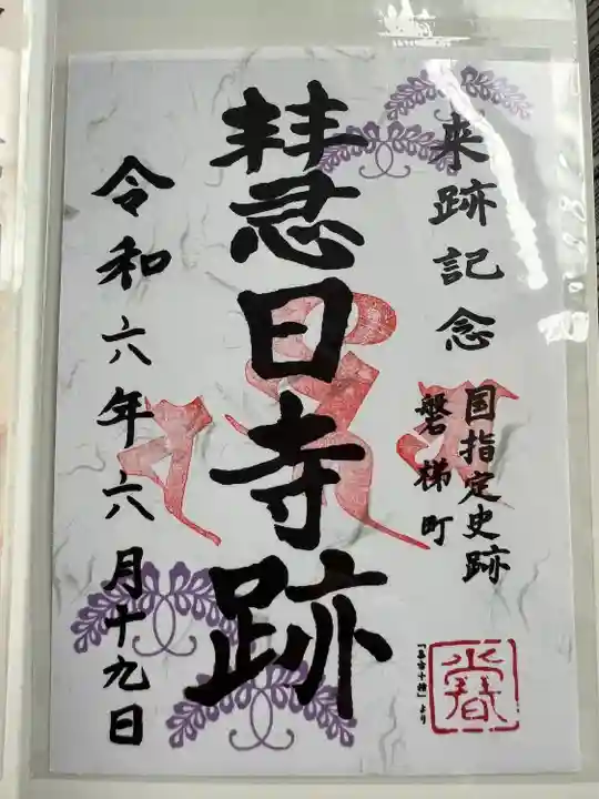 慧日寺(福島県)