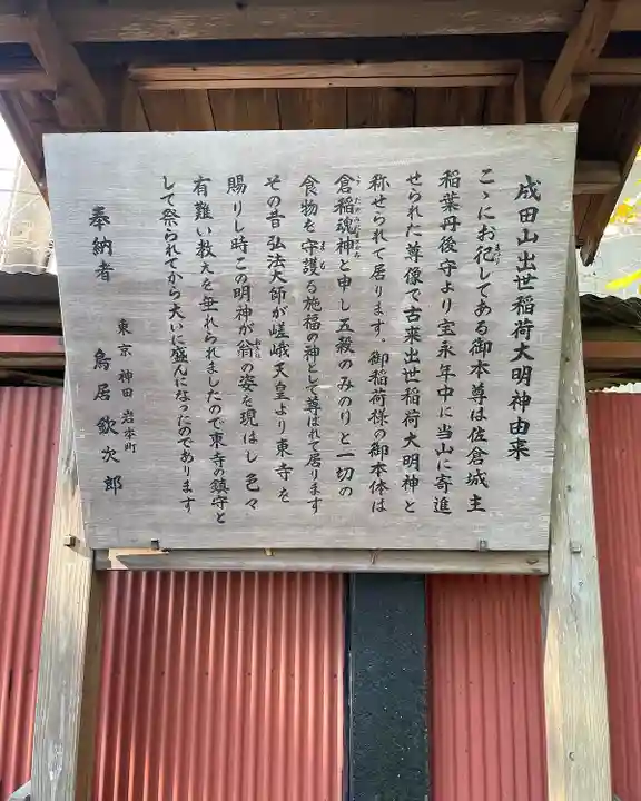 咤枳尼天堂 (出世稲荷)(千葉県)