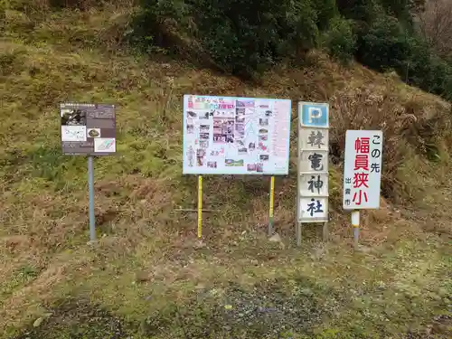 韓竈神社(島根県)