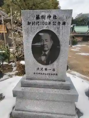 藤樹神社(滋賀県)