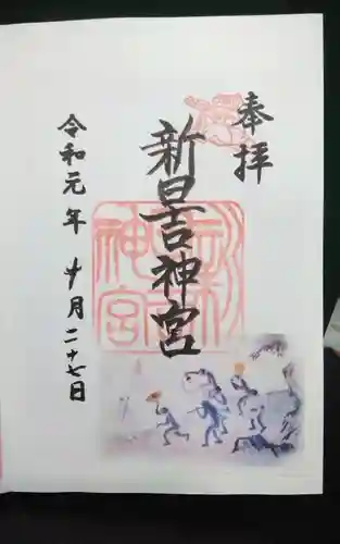 新日吉神宮(京都府)