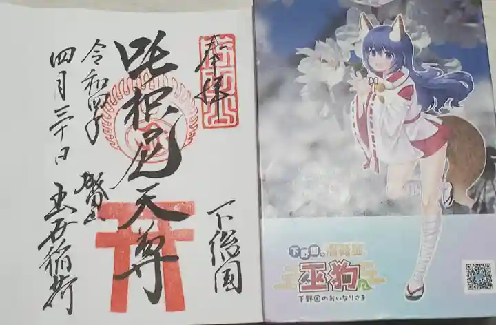 成田山新勝寺の御朱印