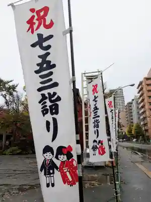 彌彦神社 (伊夜日子神社)の七五三参