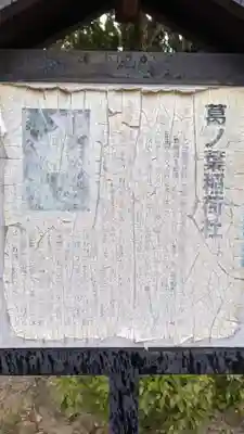 葛ノ葉稲荷社(愛知県)