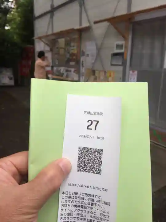 増上寺塔頭 三縁山 宝珠院のその他建物