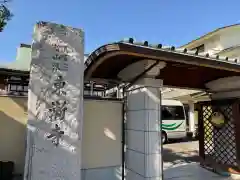 東漸寺の建物その他