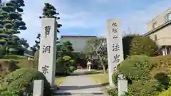 法岩院(千葉県)