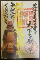 滋賀県護国神社の御朱印