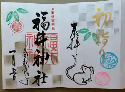 限定御朱印。手作り消しゴム判子を押した可愛い御朱印☘