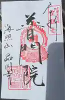 品川寺(東京都)