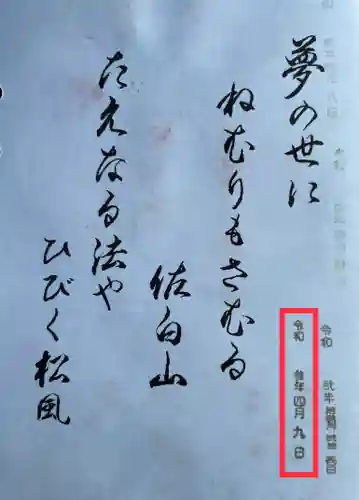 正福寺(茨城県)