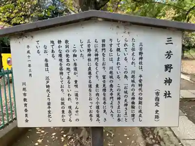 三芳野神社(埼玉県)