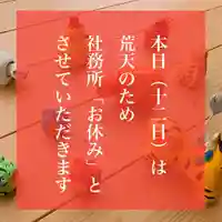 滑川神社 - 仕事と子どもの守り神(福島県)