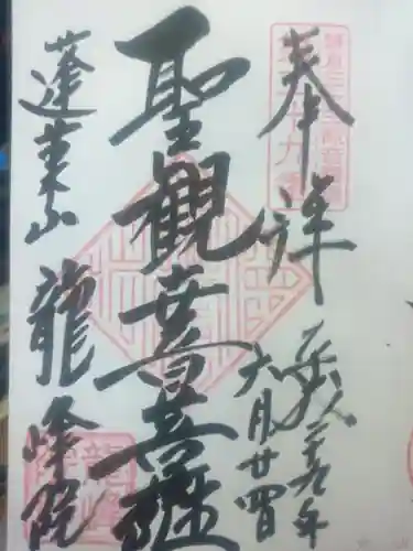 龍峰院の{uncategorized: "未分類", other: "その他", undefined: "問題あり", building: "その他建物", grave: "お墓", sacred_gate: "鳥居", guardian: "狛犬", statue: "像", buddha: "仏像", history: "歴史", nature: "自然", garden: "庭園", animal: "動物", pagoda: "塔", temizu: "手水舎", mountain_gate: "山門・神門", sanctuary: "本殿・本堂", subordinate: "末社・摂社", art: "芸術", scenery: "景色", jizo: "地蔵", ema: "絵馬", goshuin: "御朱印", omikuji: "おみくじ", items: "授与品その他", amulet: "お守り", goshuincho: "御朱印帳", eats: "食事", festival: "お祭り", votive_dance: "神楽", shichigosan: "七五三参", wedding: "結婚式", experience: "体験その他", initially: "初詣", around: "周辺", anti_infection: "感染症対策"}