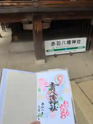 赤羽八幡神社(東京都)