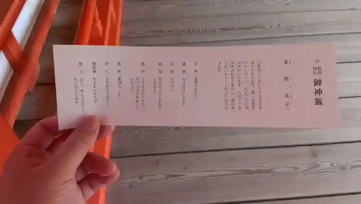 厳島神社のおみくじ