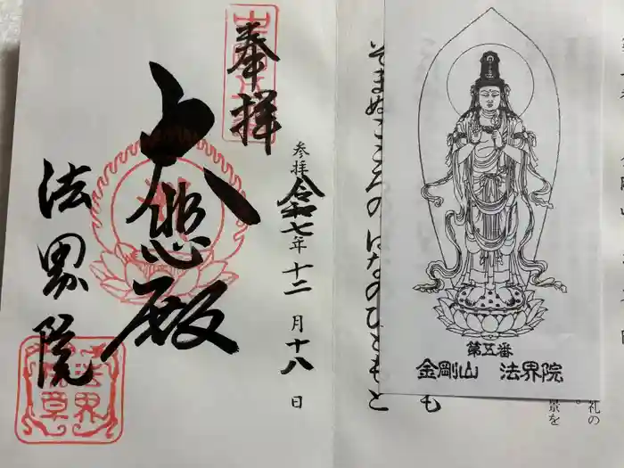 遍照寺法界院の御朱印