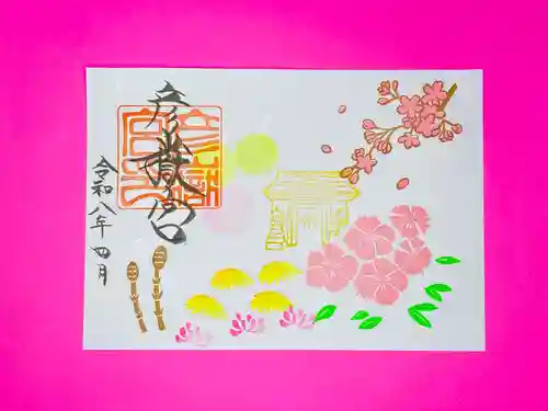 彦嶽宮の御朱印