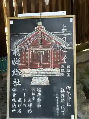 飛騨総社(岐阜県)