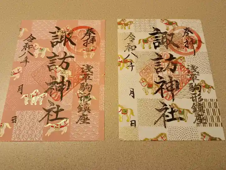 諏訪神社の御朱印