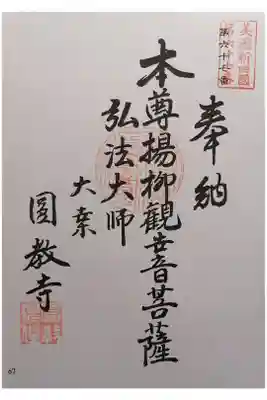 円教寺の御朱印