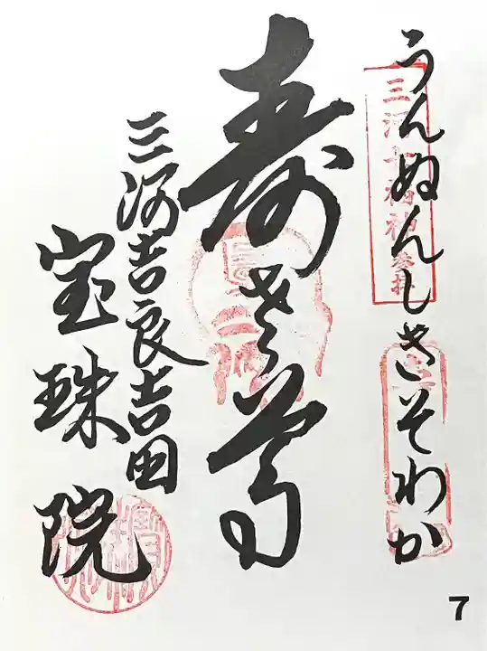 宝珠院(愛知県)