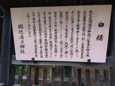 湯次神社(滋賀県)