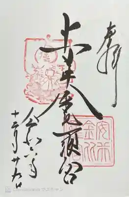 安井金比羅宮(京都府)