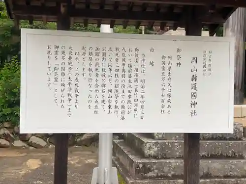 岡山縣護國神社の歴史