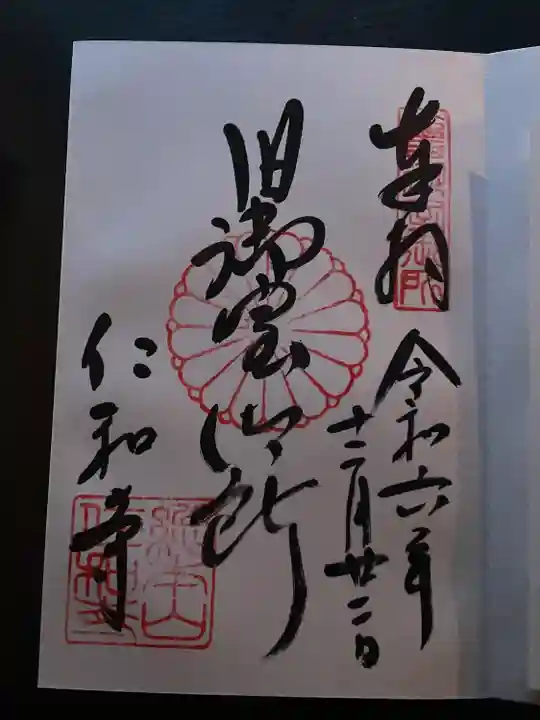 仁和寺(京都府)