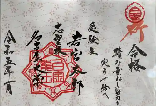 若宮神明社の御朱印