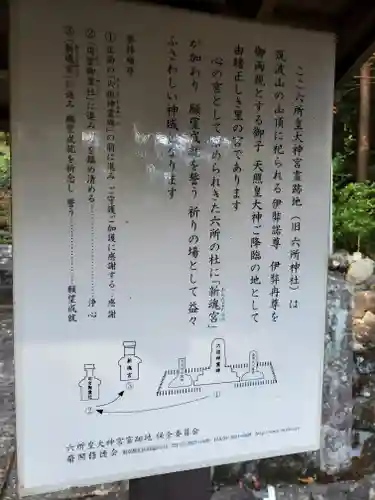六所皇大神宮霊跡(茨城県)