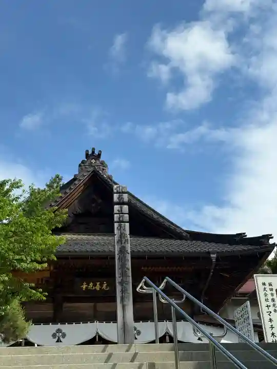 座光如来寺(元善光寺)(長野県)