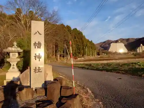 白幡八幡神社(福島県)