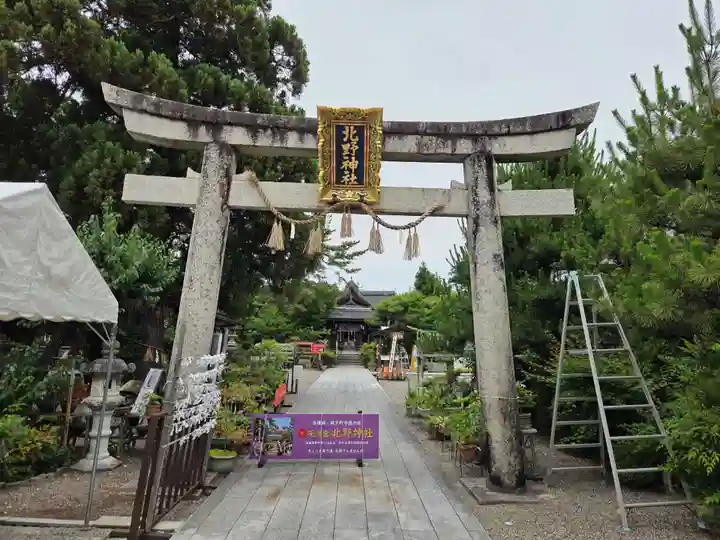 天満宮北野神社(滋賀県)