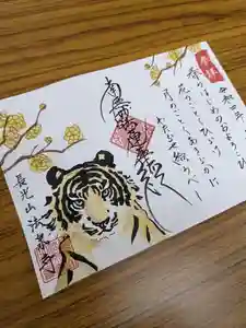 伊勢原 法泉寺の御朱印 2022年01月04日(火)〜(2022年01月04日(火) 20時41分05秒投稿)