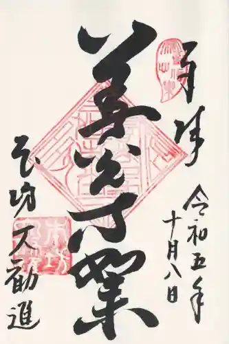 善光寺大勧進(長野県)