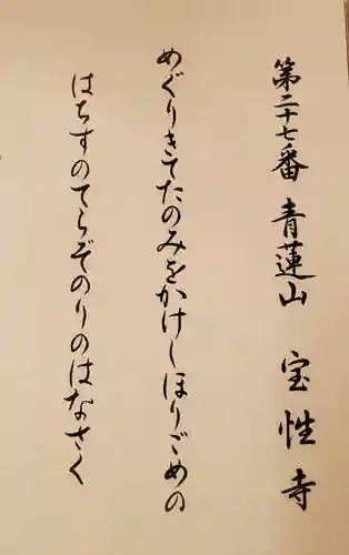 宝性寺の御朱印