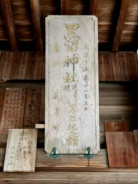 黒沼神社(福島県)