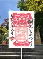 紅葉八幡宮の御朱印